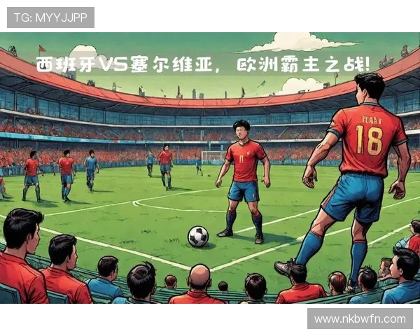 塞尔维亚21对决西班牙21精彩赛事回顾与分析