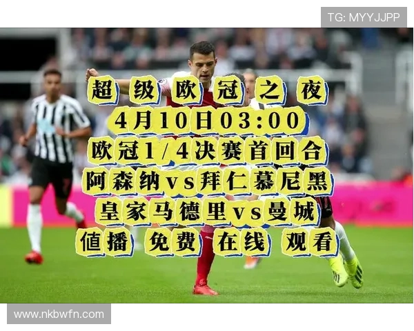 皇马与拜仁巅峰对决央视直播时间及观看方式详解