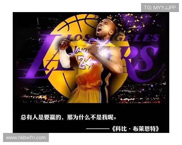 科比传奇：从篮球场上的黑曼巴到全球偶像的辉煌人生与不灭精神