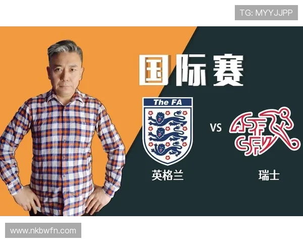 英格兰与瑞士友谊赛精彩对决展现足球魅力与团队精神 英格兰与瑞士友谊赛精彩对决展现足球魅力与团队精神