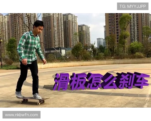 杨秀英亲自分享滑板技巧与心得体会助你轻松入门滑板运动 杨秀英亲自分享滑板技巧与心得体会助你轻松入门滑板运动